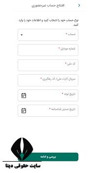 باران بانک کشاورزی